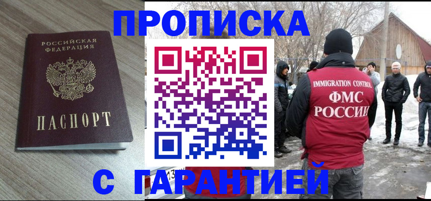 прописка 2025 в Пензе